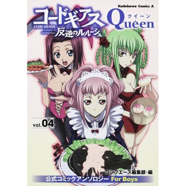 Amazon.co.jp: コードギアス反逆のルルーシュ公式コミックアンソロジー